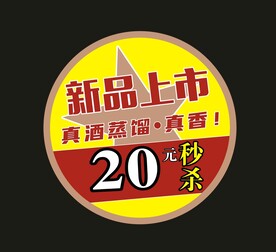 新品上市