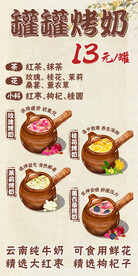 罐罐烤奶 奶茶 灯箱 招牌