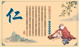 中国国学  仁