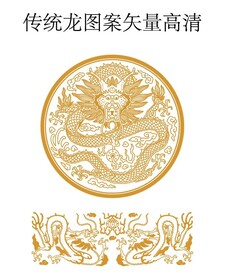 传统龙图案高清矢量