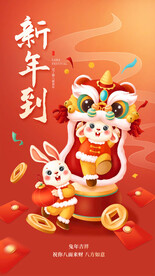 兔年吉祥