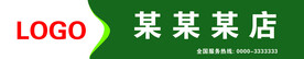 店招设计