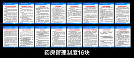 药房管理制度
