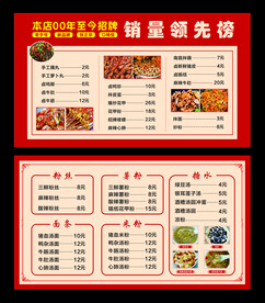 菜单 销量领先榜