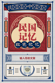 民国风海报