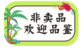 非卖品