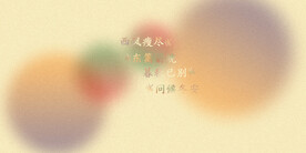 水墨海报