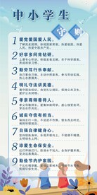 中小学生守则