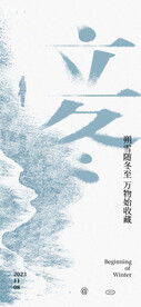 立冬海报