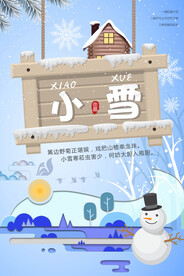 小雪节气
