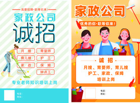 家政招聘