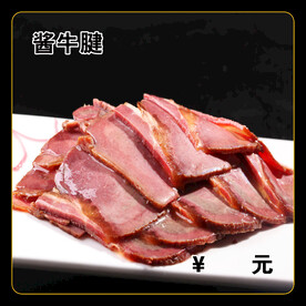 酱牛腱