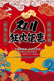 双十一海报