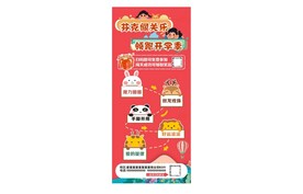 艺校音乐闯关乐展架海报