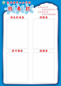 班务栏
