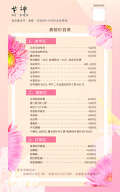 美甲店价目单