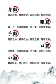 五勤身勤眼勤手勤口勤心勤