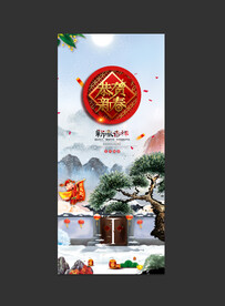 迎春新春主题