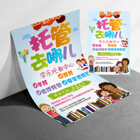 托管班招生宣传单海报