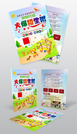 小学生托管班招生宣传单