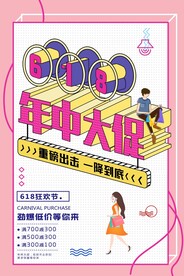 年中大促