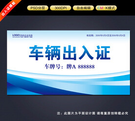 车辆通行证