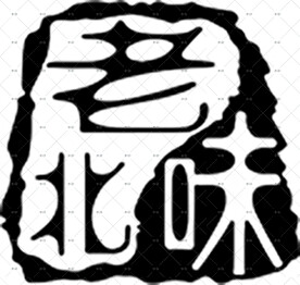 老北味圆形