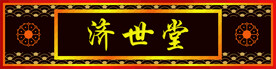 药店店招