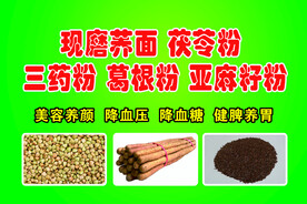 现磨荞面