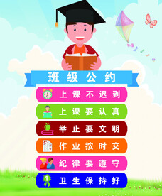 班级公约