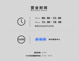 营业时间牌