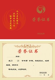 荣誉证书