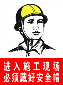 安全帽