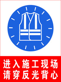 反光背心