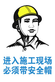 施工现场
