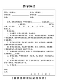 售车协议