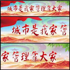 城市建设标语