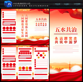 五水共治