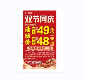 双节同庆