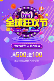 双11狂欢