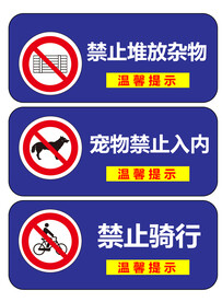 禁止标志