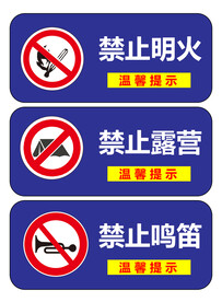 禁止标志