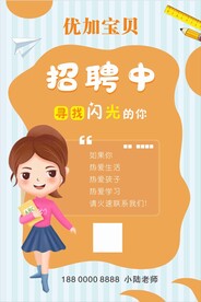 幼儿园招聘广告