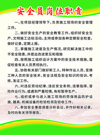 安全制度