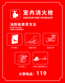 消火栓
