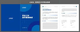 蓝色会议双折页合同书