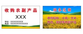 收购农副产品