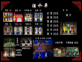 酒水单