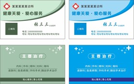 诊所名片