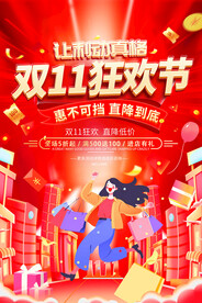 双11狂欢